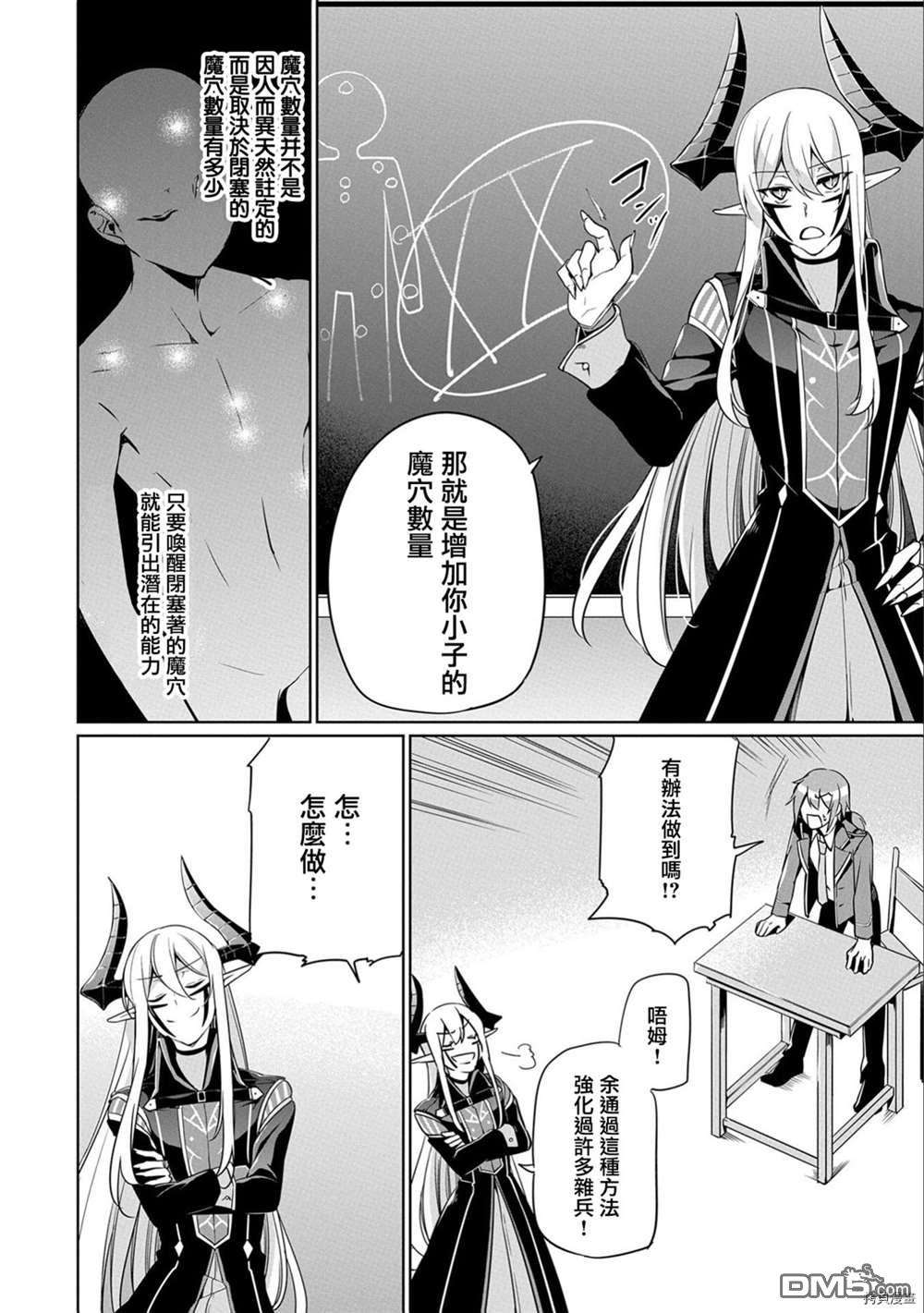 禁忌师徒BreakThrough第6话