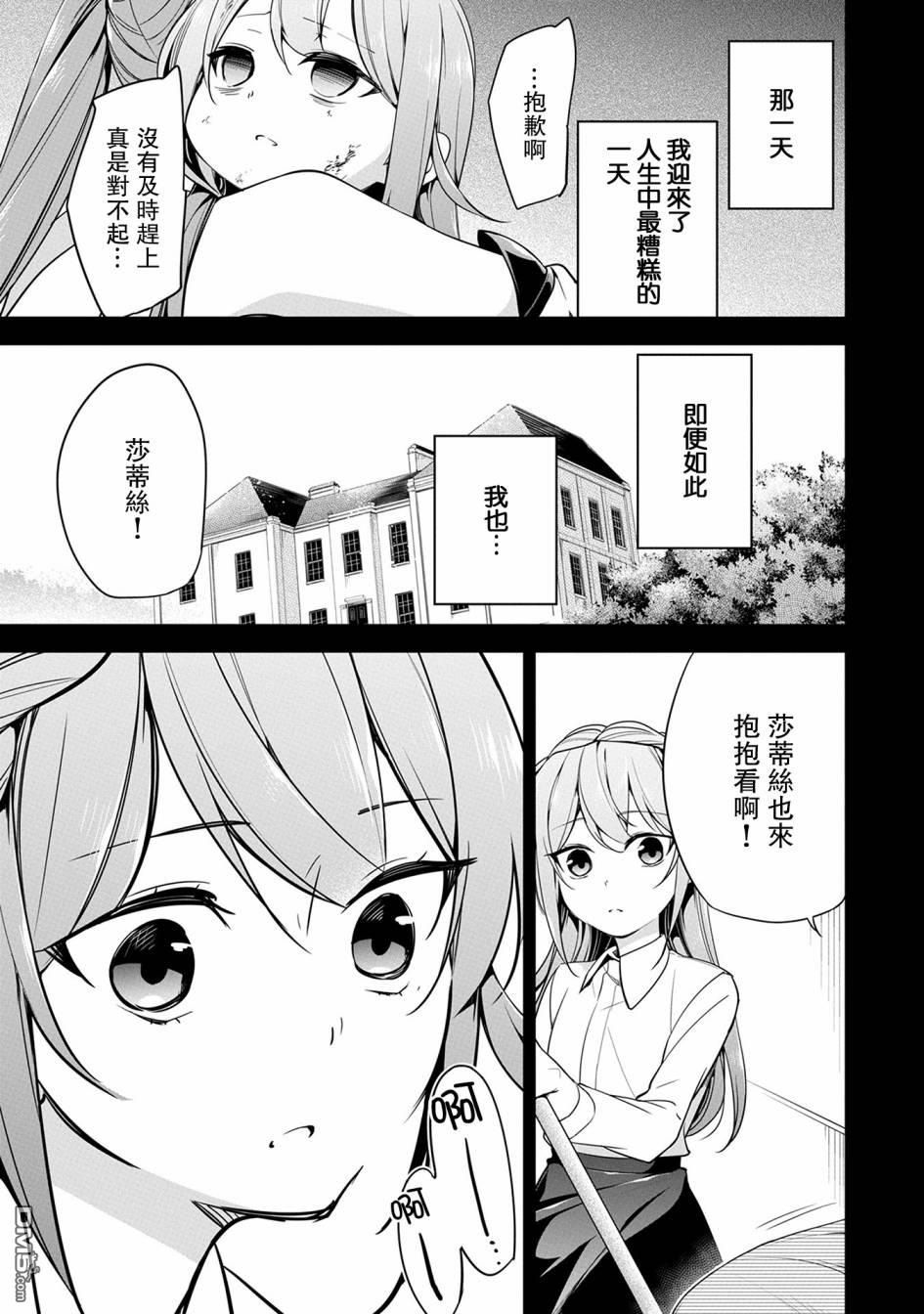 禁忌师徒BreakThrough第7话