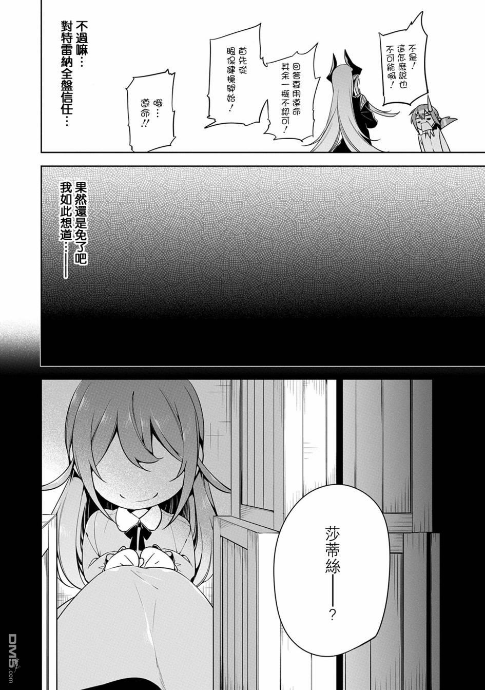 禁忌师徒BreakThrough第7话
