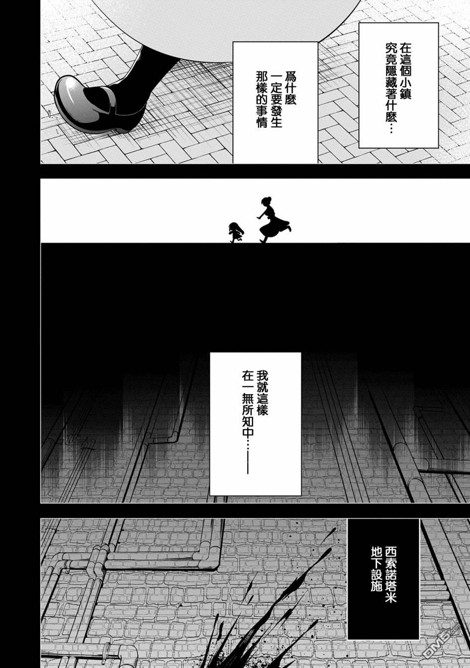 禁忌师徒BreakThrough第7话