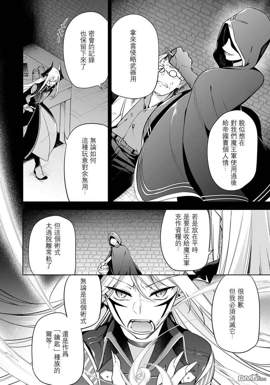 禁忌师徒BreakThrough第7话