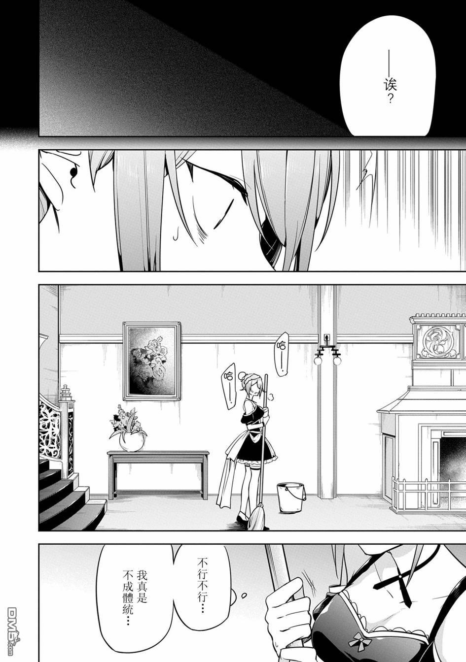 禁忌师徒BreakThrough第7话