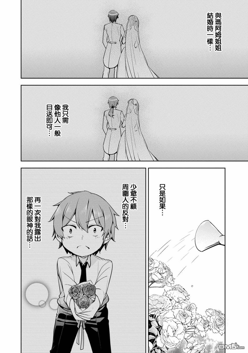 禁忌师徒BreakThrough第7话