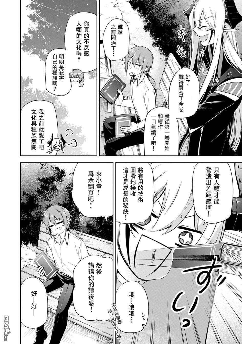 禁忌师徒BreakThrough第7话