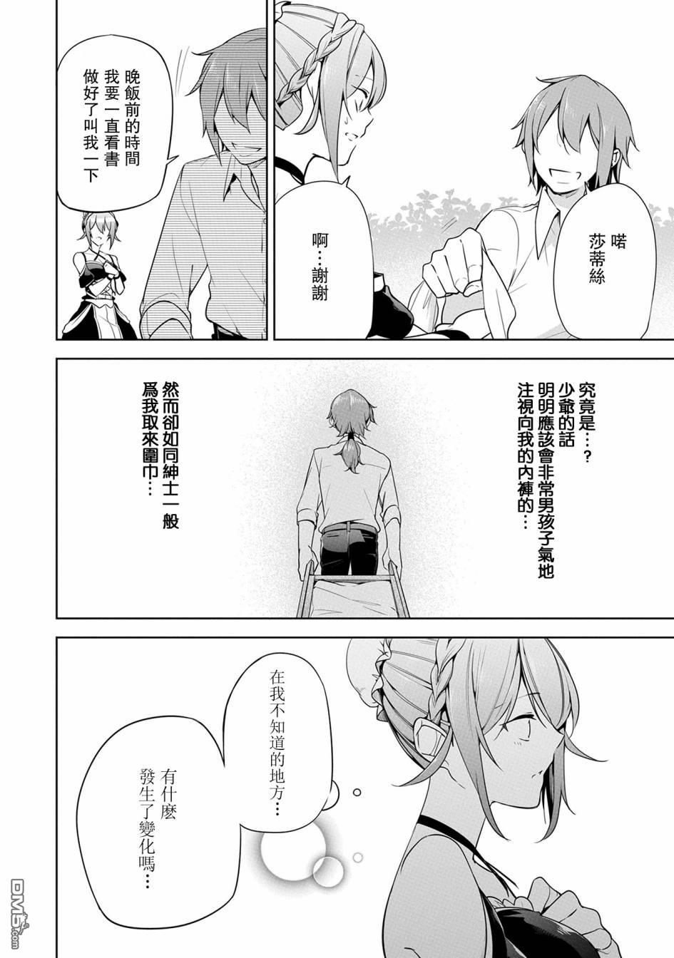 禁忌师徒BreakThrough第7话