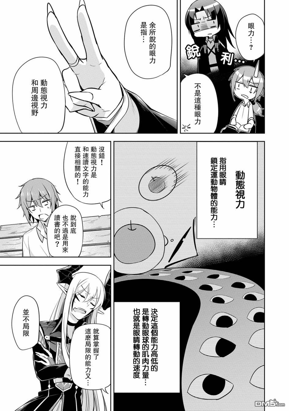 禁忌师徒BreakThrough第7话