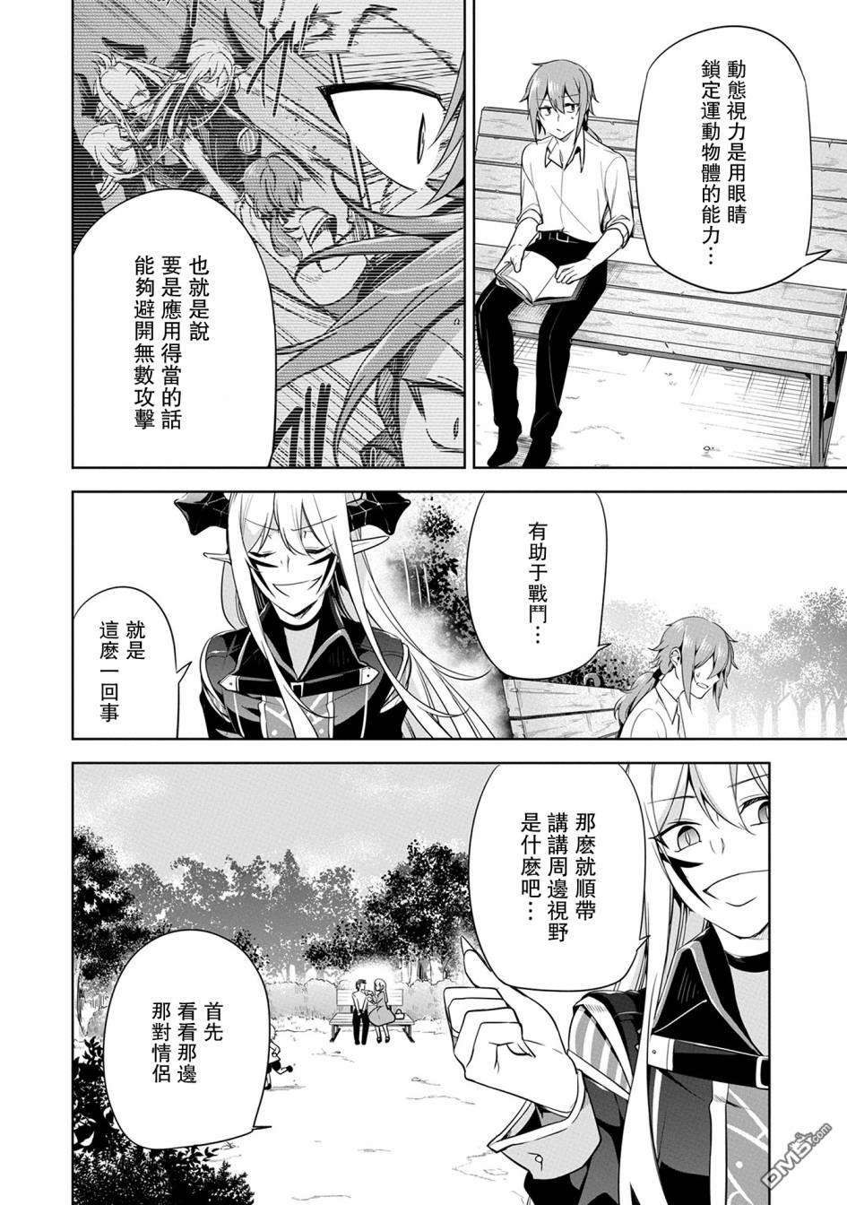 禁忌师徒BreakThrough第7话