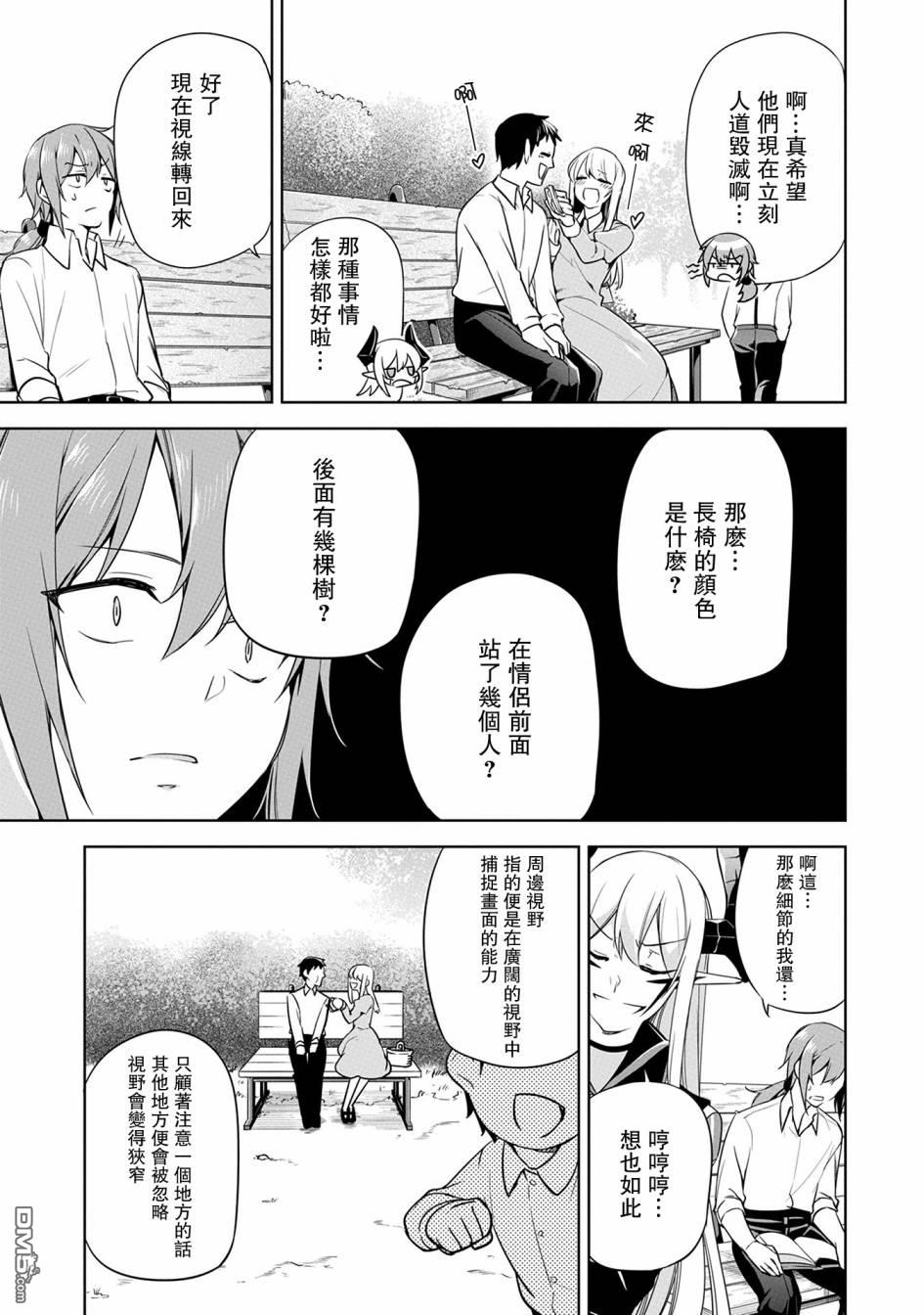 禁忌师徒BreakThrough第7话