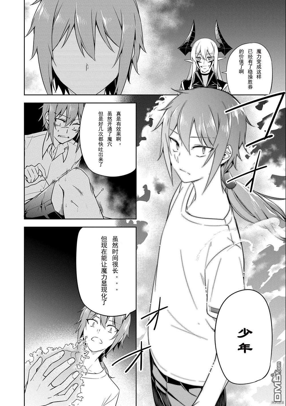 禁忌师徒BreakThrough第8话 试看版
