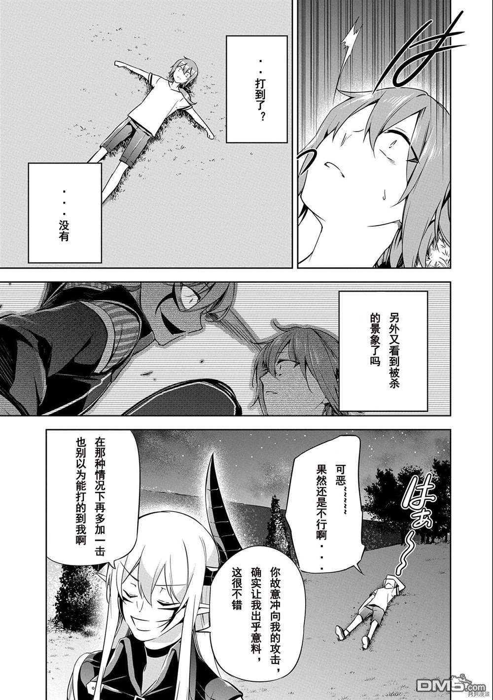 禁忌师徒BreakThrough第8话 试看版