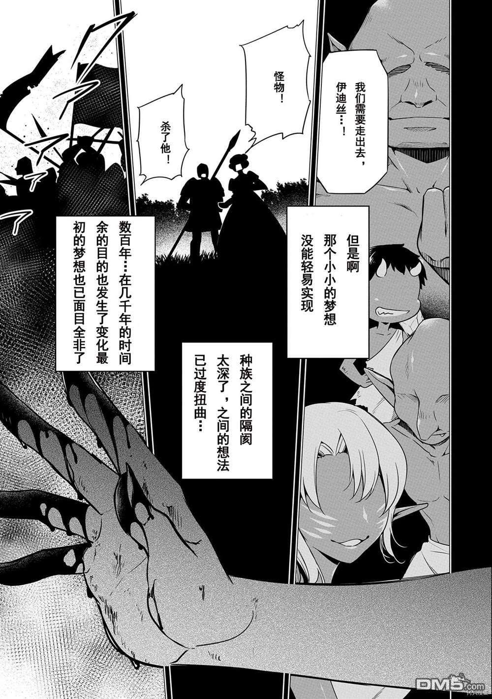禁忌师徒BreakThrough第8话 试看版