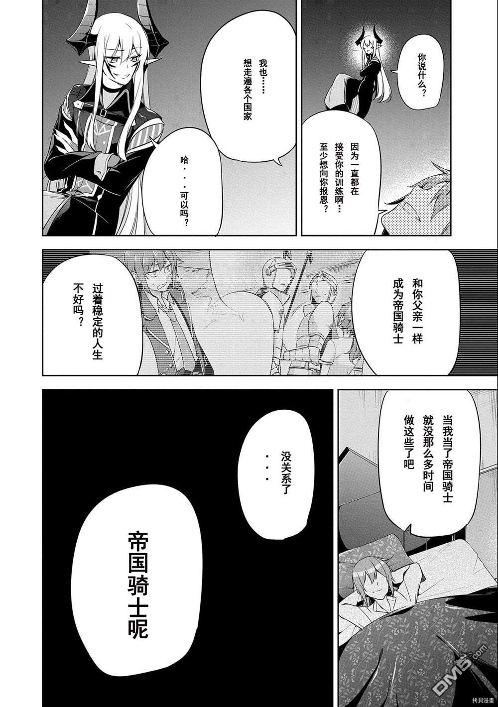 禁忌师徒BreakThrough第8话 试看版