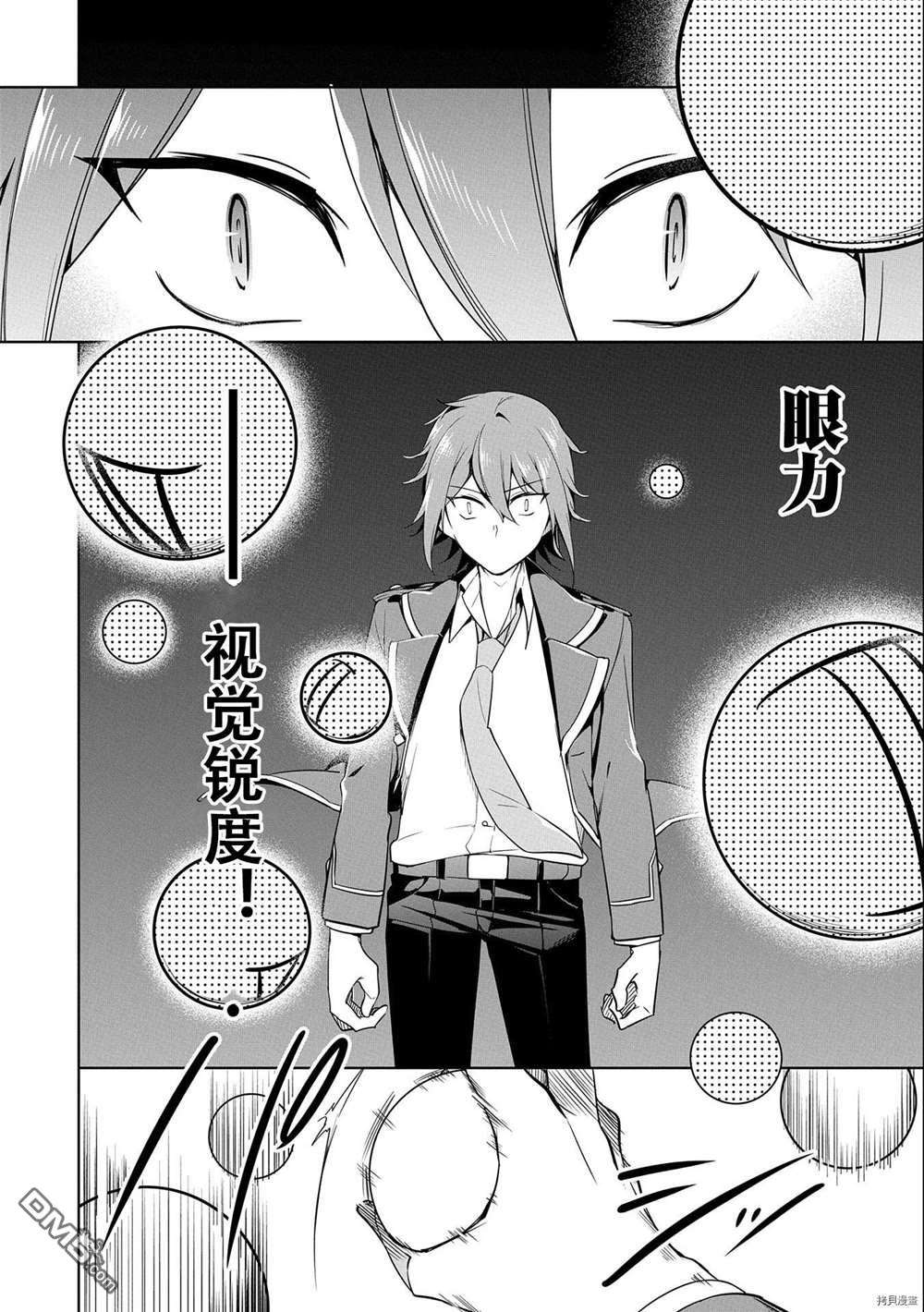 禁忌师徒BreakThrough第8话 试看版