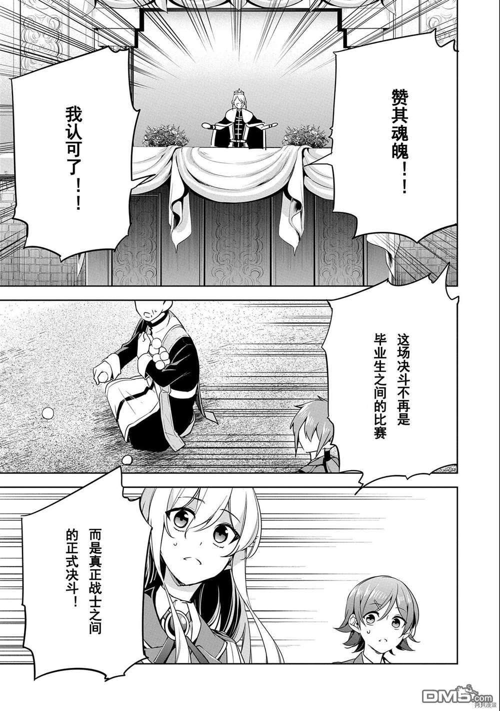 禁忌师徒BreakThrough第8话 试看版