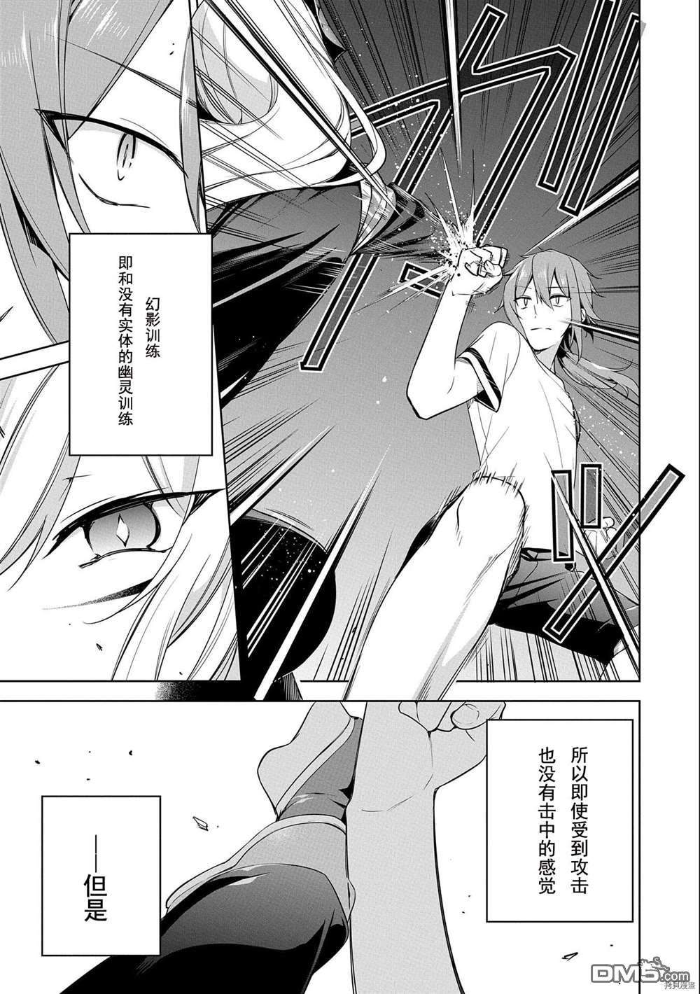 禁忌师徒BreakThrough第8话 试看版