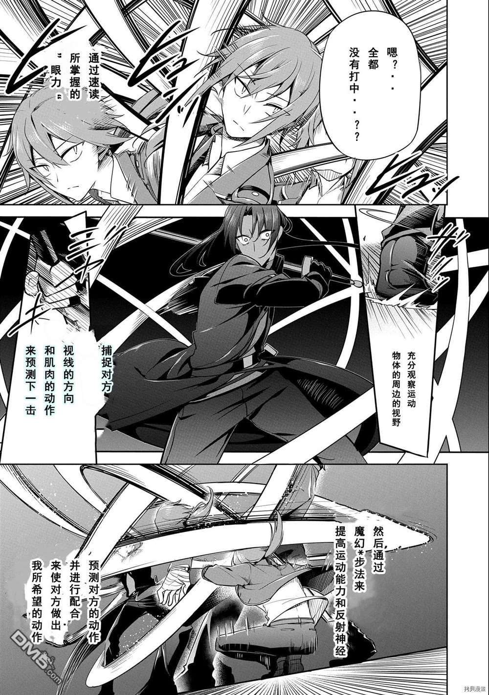 禁忌师徒BreakThrough第9话 试看版