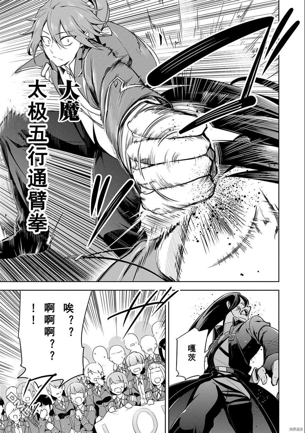 禁忌师徒BreakThrough第9话 试看版