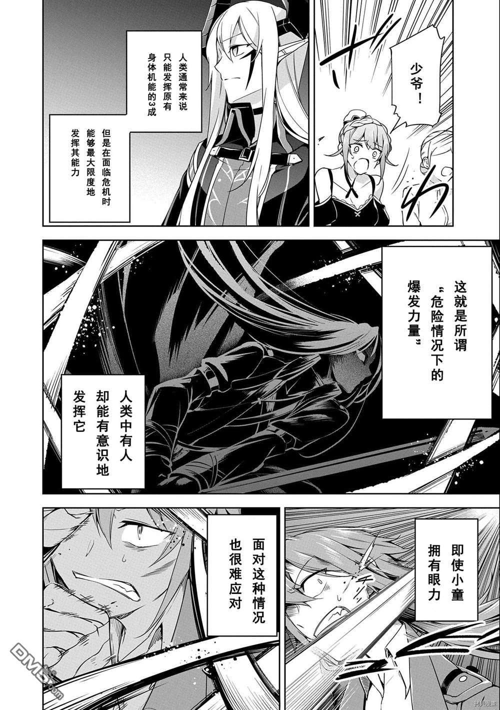 禁忌师徒BreakThrough第9话 试看版