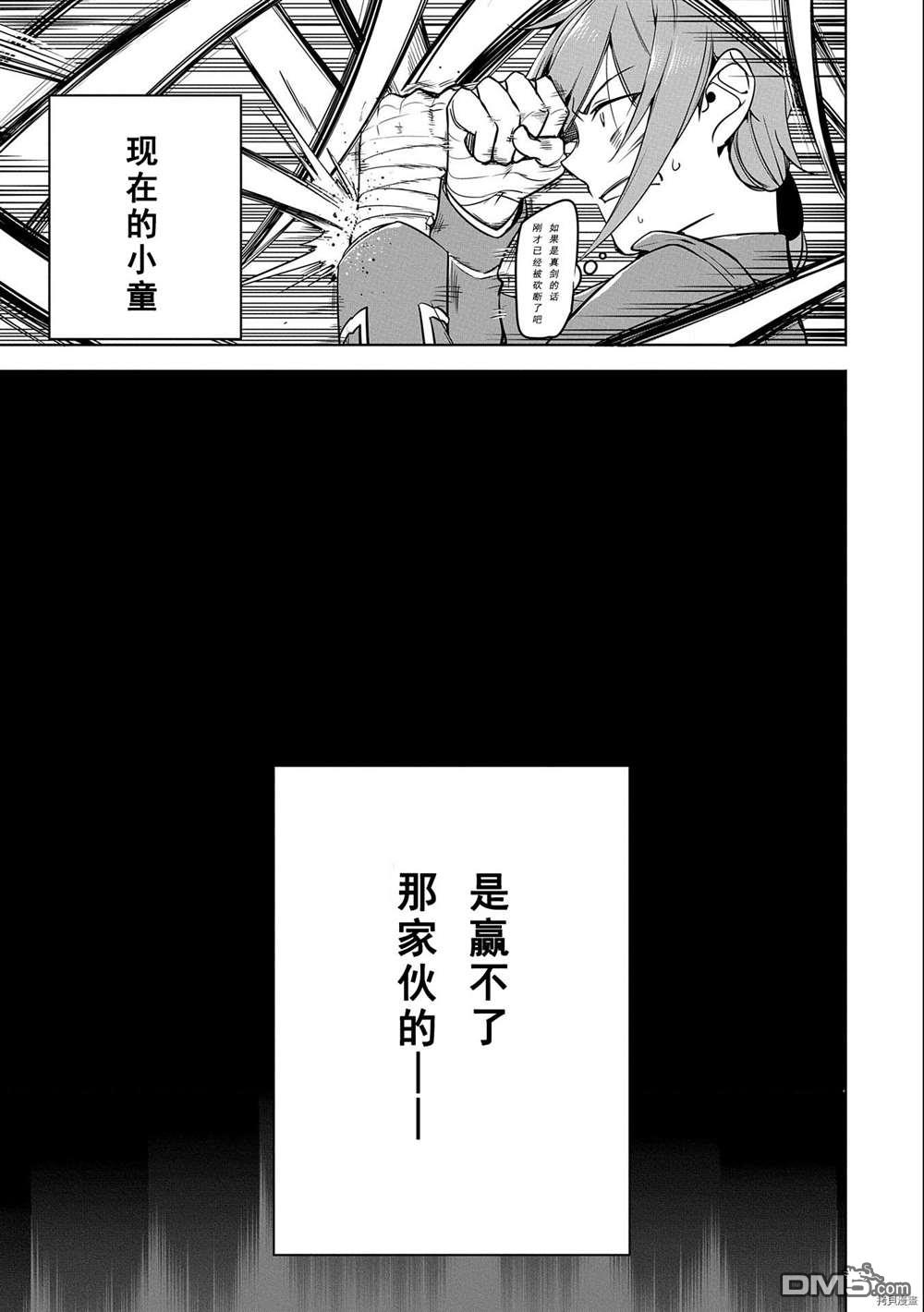 禁忌师徒BreakThrough第9话 试看版
