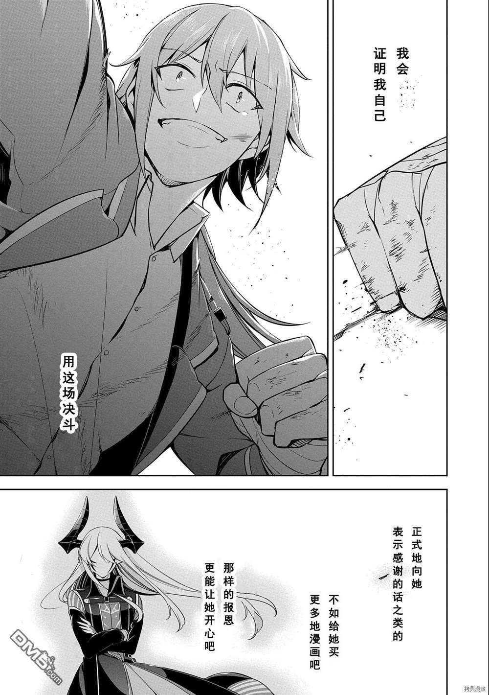 禁忌师徒BreakThrough第9话 试看版