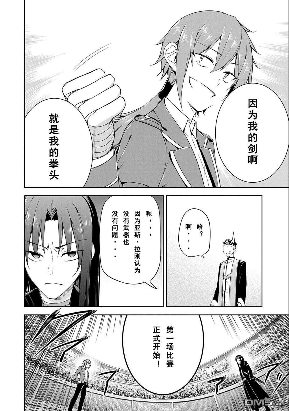 禁忌师徒BreakThrough第9话 试看版