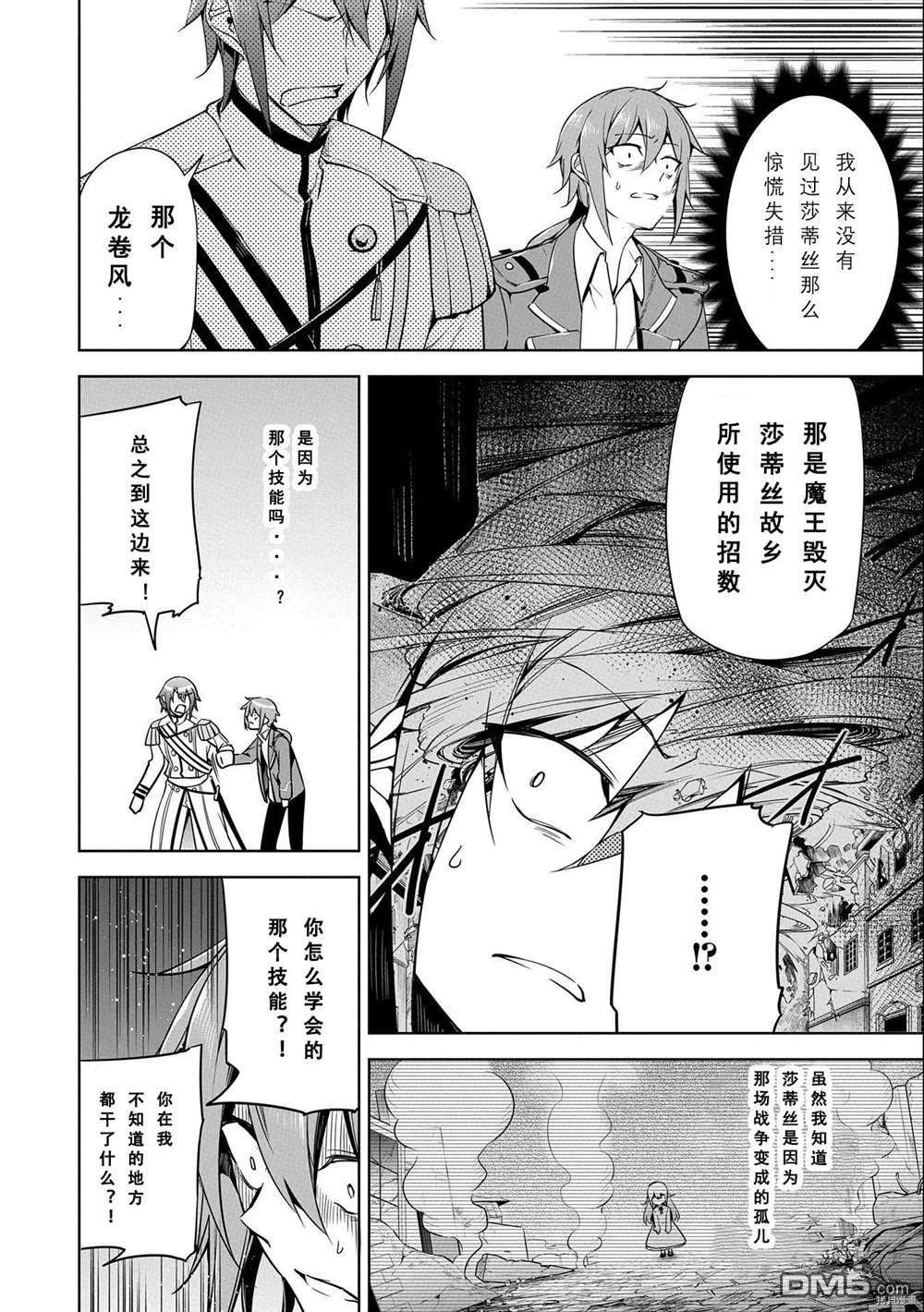 禁忌师徒BreakThrough第10话 试看版