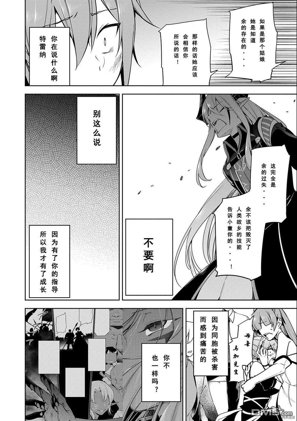 禁忌师徒BreakThrough第10话 试看版