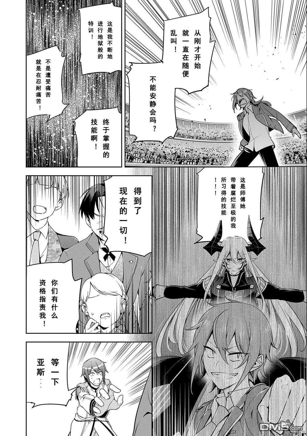 禁忌师徒BreakThrough第10话 试看版