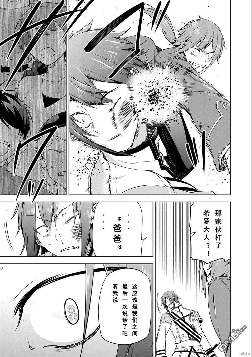 禁忌师徒BreakThrough第10话 试看版