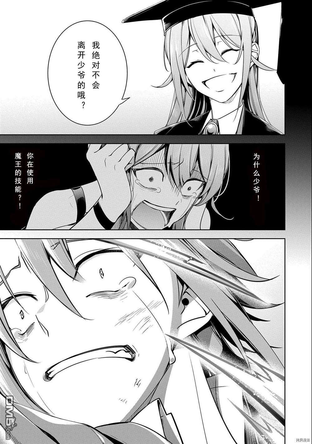 禁忌师徒BreakThrough第10话 试看版