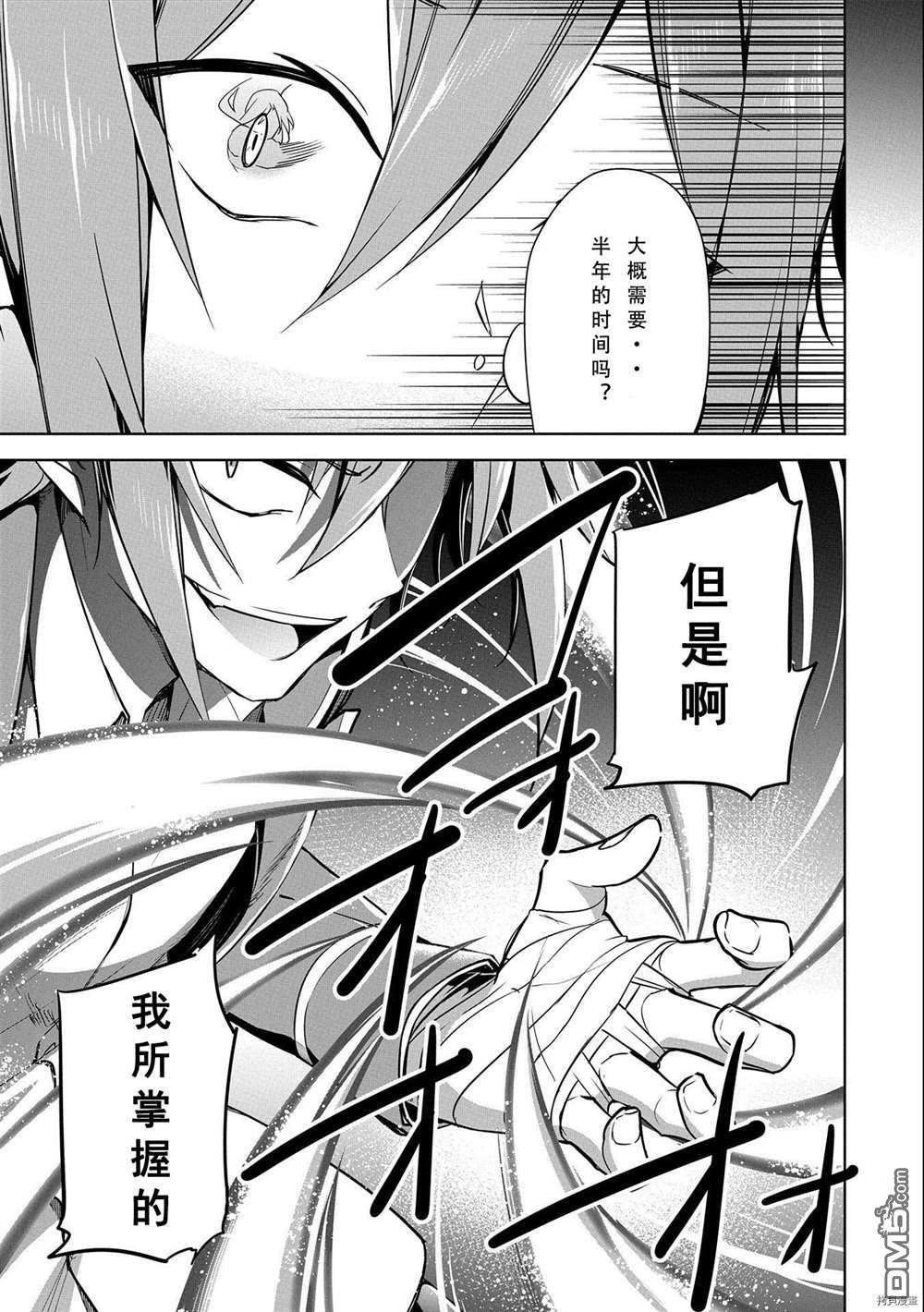 禁忌师徒BreakThrough第10话 试看版