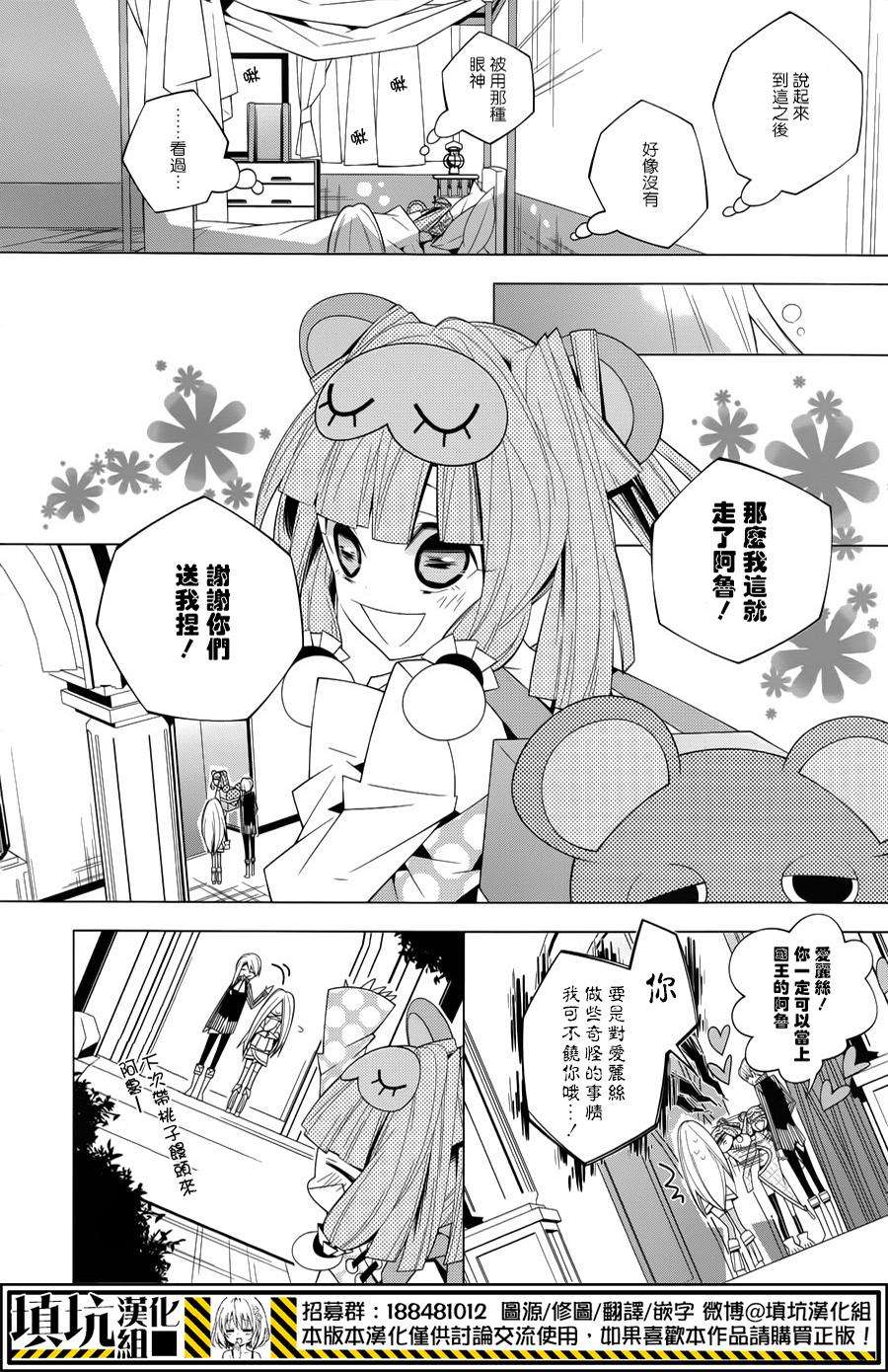 白雪爱丽丝第7话 戒指