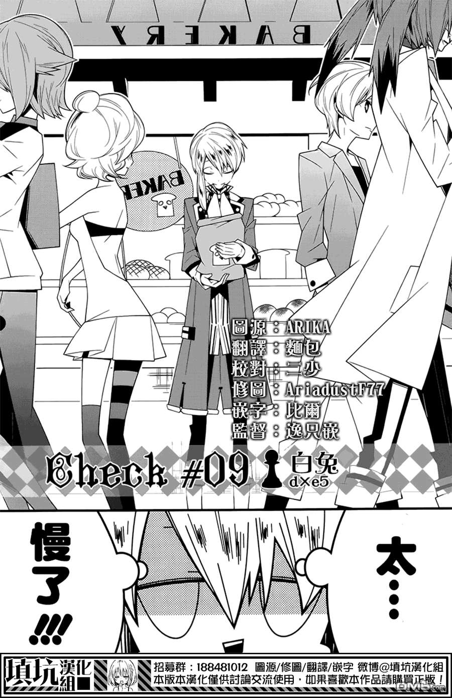 白雪爱丽丝第9话 白兔