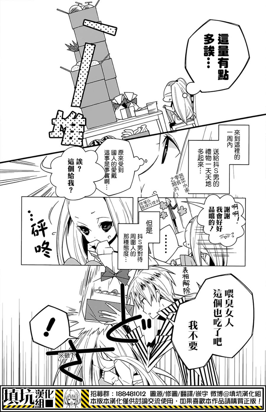 白雪爱丽丝第10话 本性