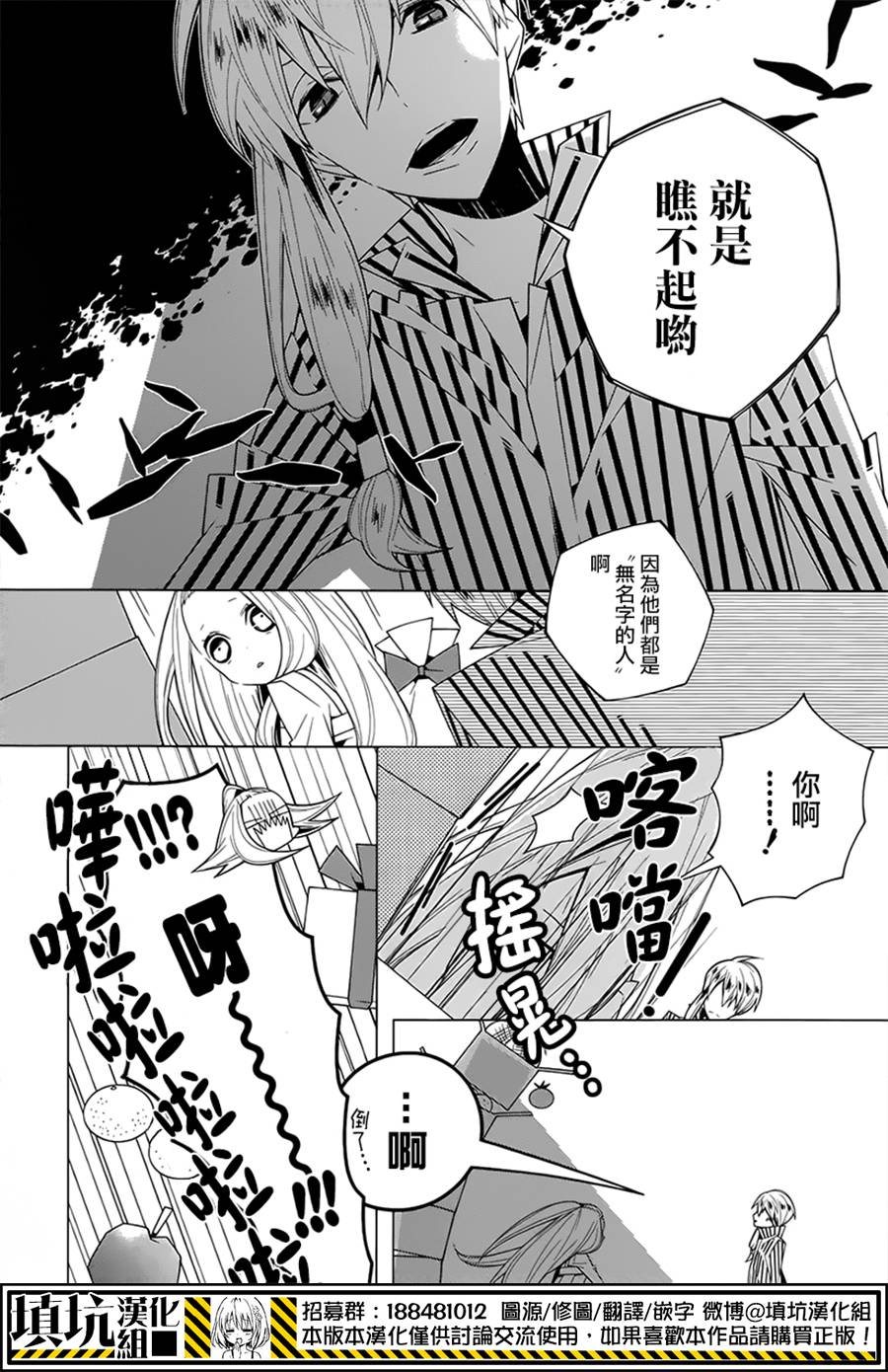 白雪爱丽丝第10话 本性