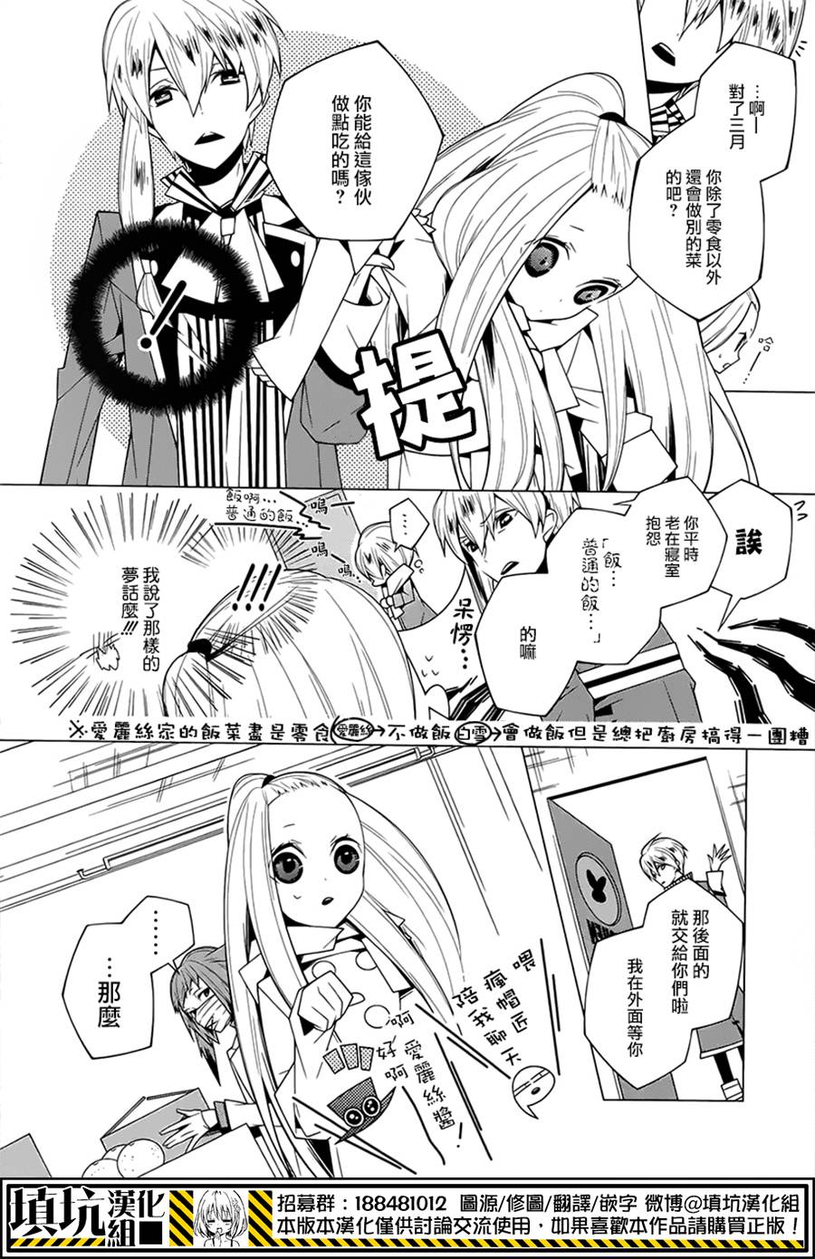 白雪爱丽丝第10话 本性