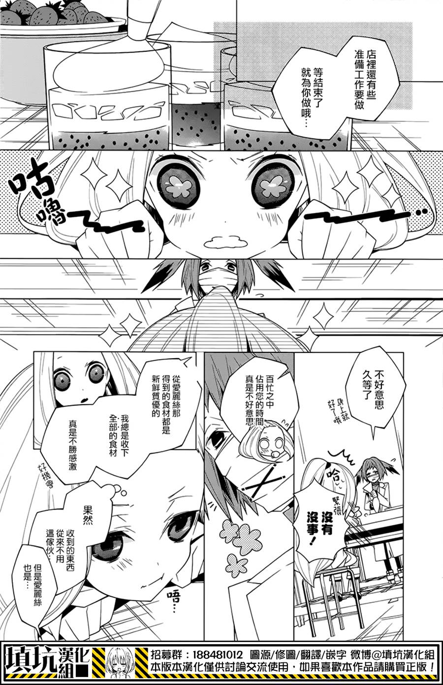 白雪爱丽丝第10话 本性