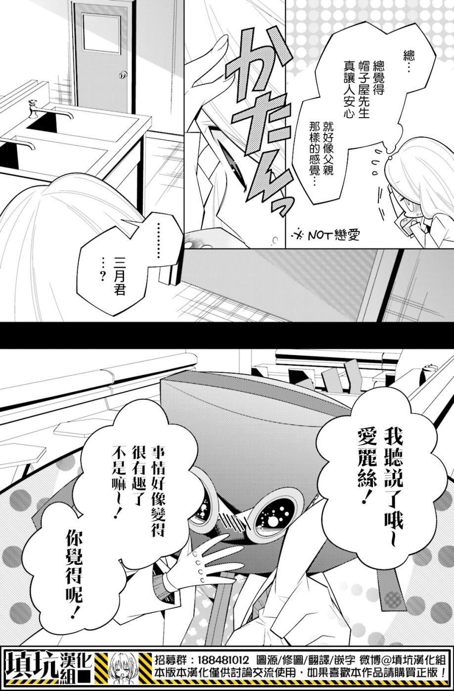 白雪爱丽丝第18话 袭击