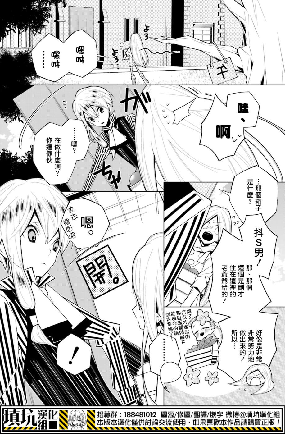 白雪爱丽丝第18话 袭击