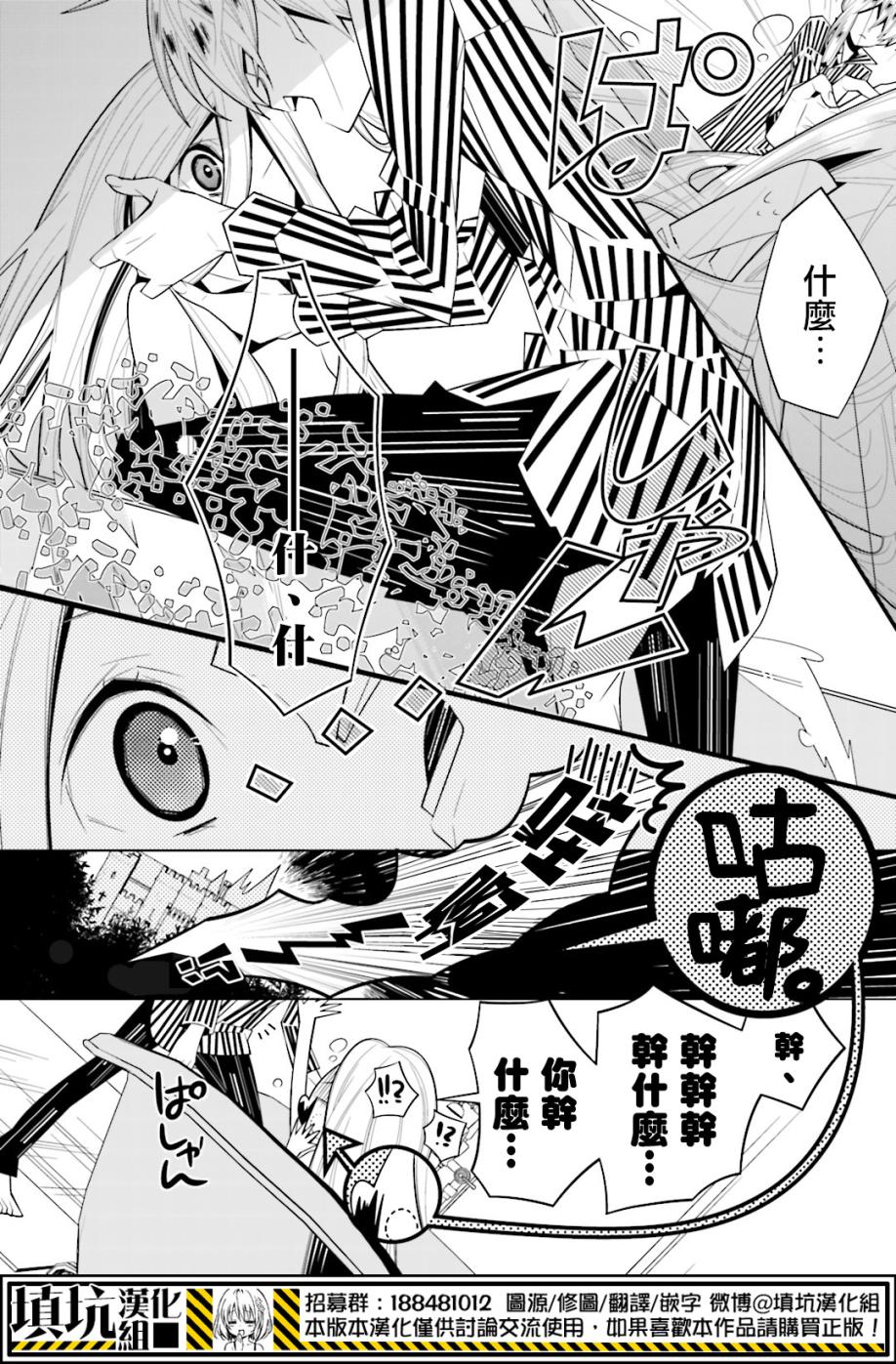 白雪爱丽丝第18话 袭击