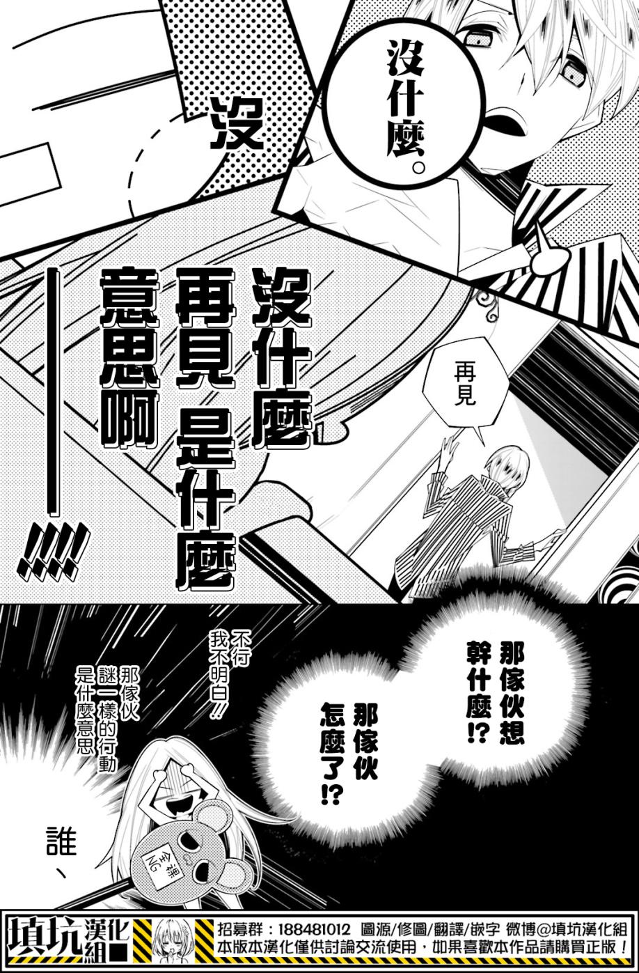 白雪爱丽丝第18话 袭击