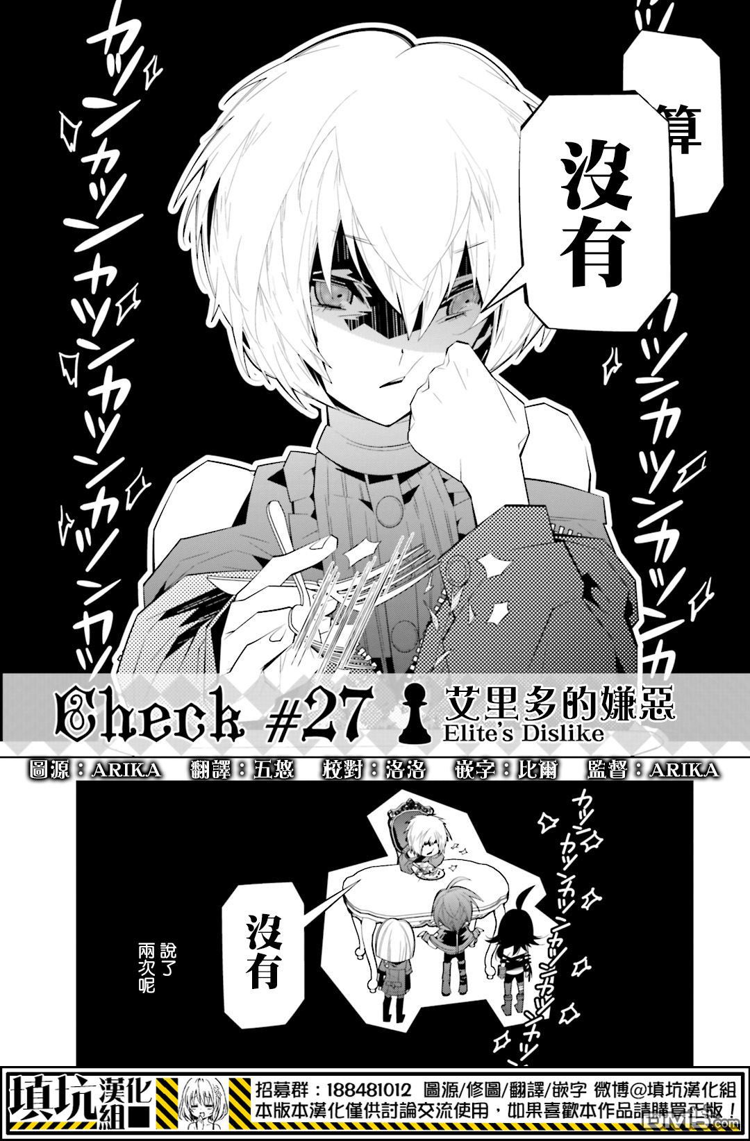 白雪爱丽丝第27话 艾里多的嫌恶