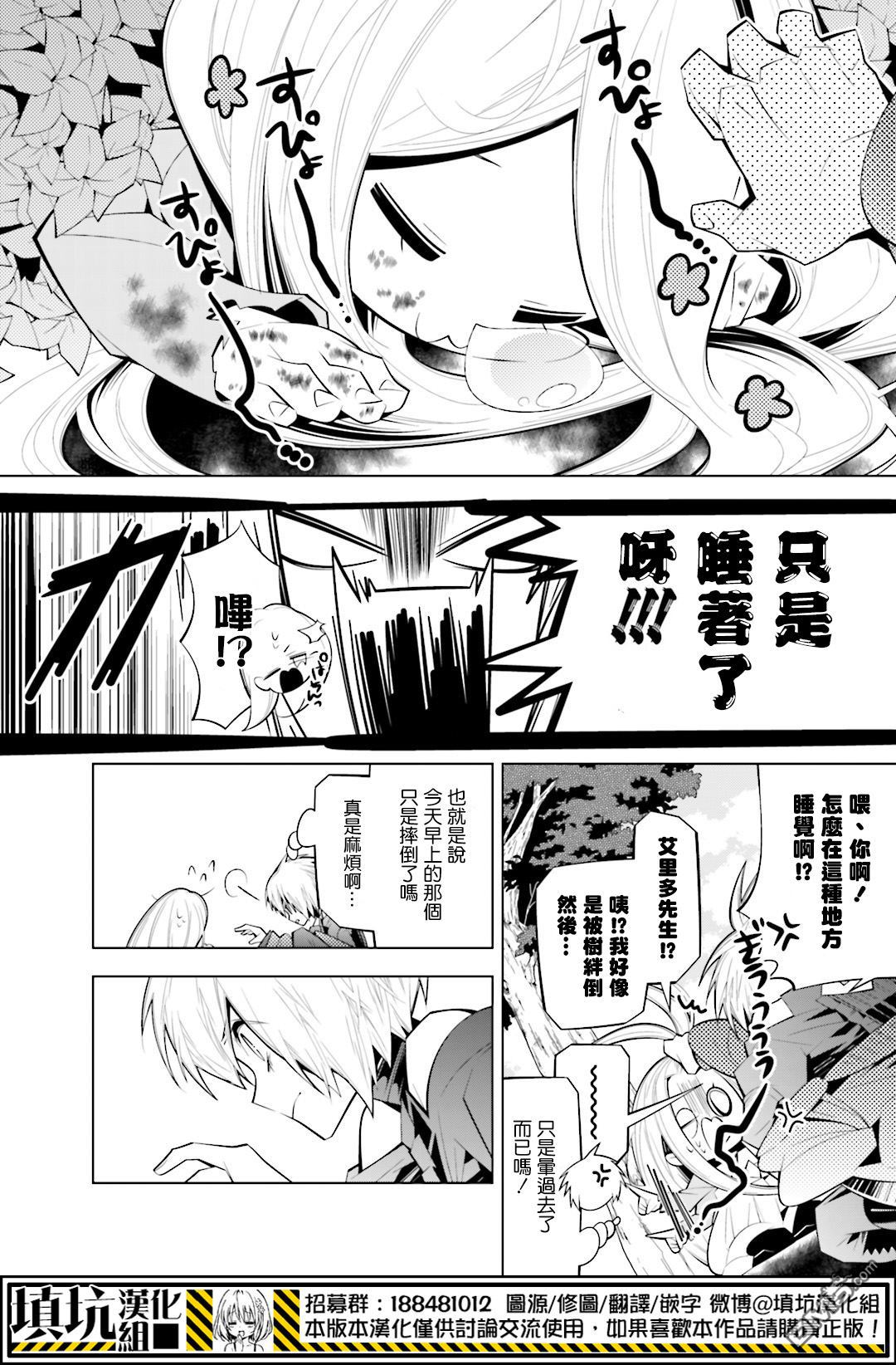白雪爱丽丝第27话 艾里多的嫌恶