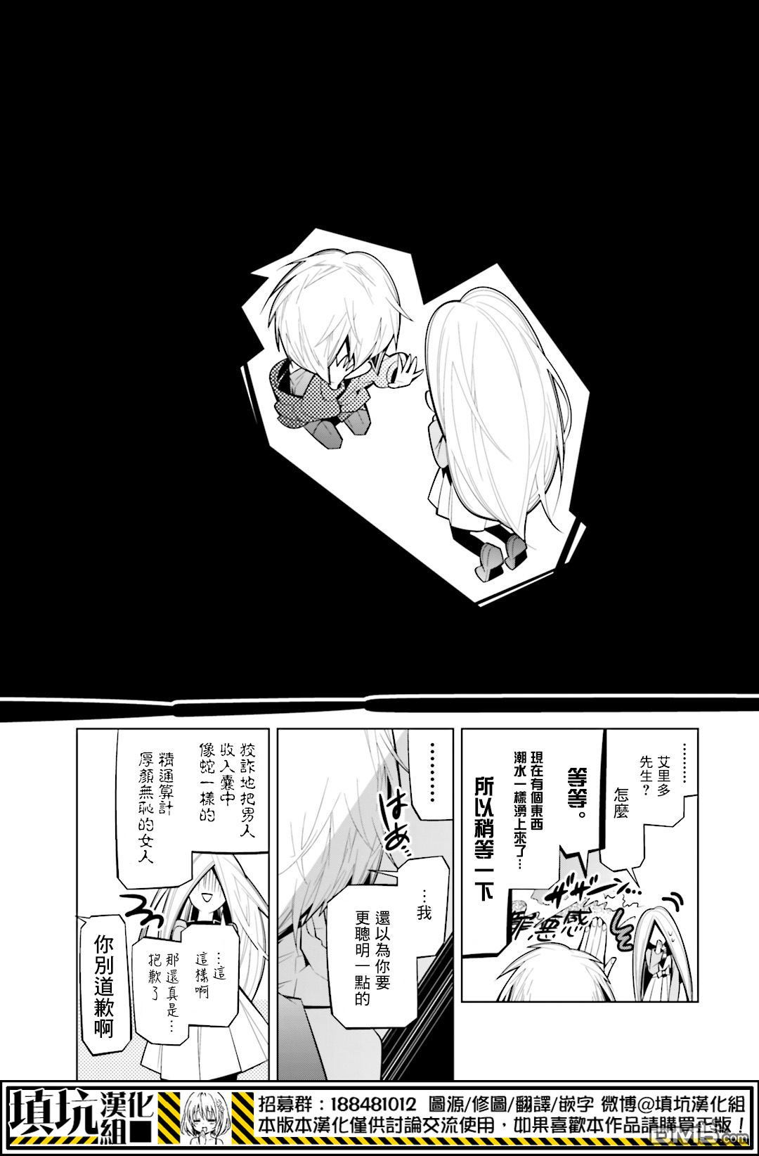 白雪爱丽丝第27话 艾里多的嫌恶