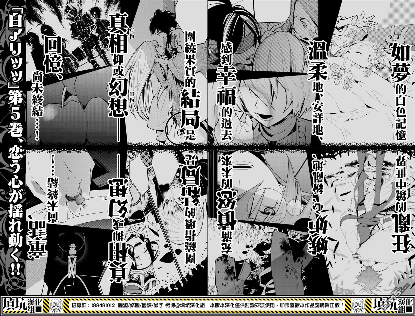 白雪爱丽丝第27话 艾里多的嫌恶