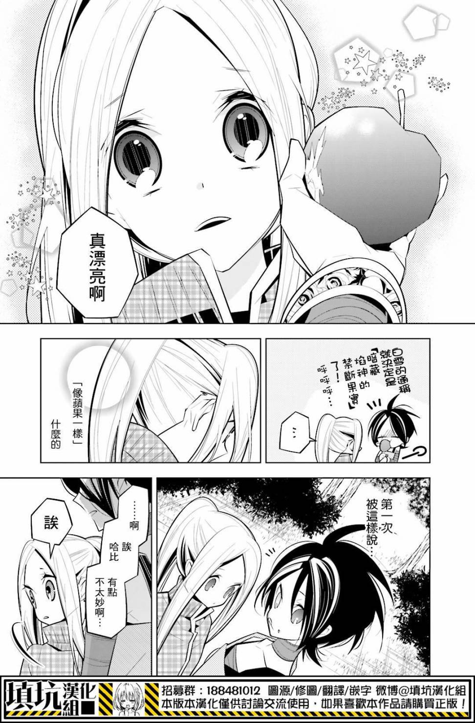 白雪爱丽丝第28话 找苹果