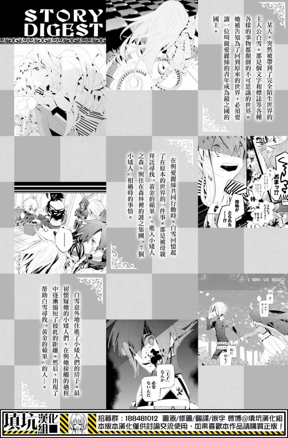 白雪爱丽丝第28话 找苹果