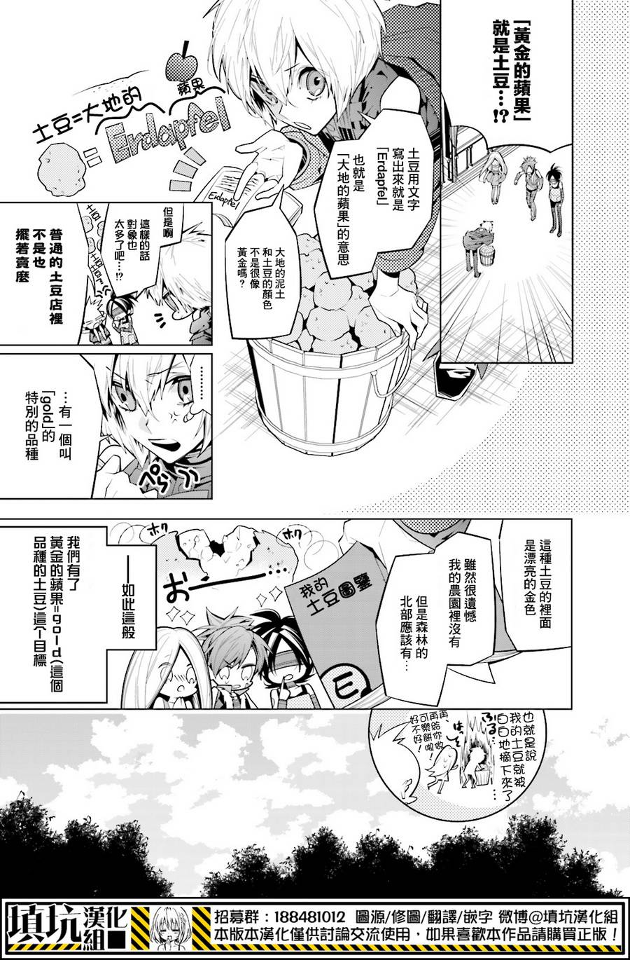 白雪爱丽丝第29话 追踪