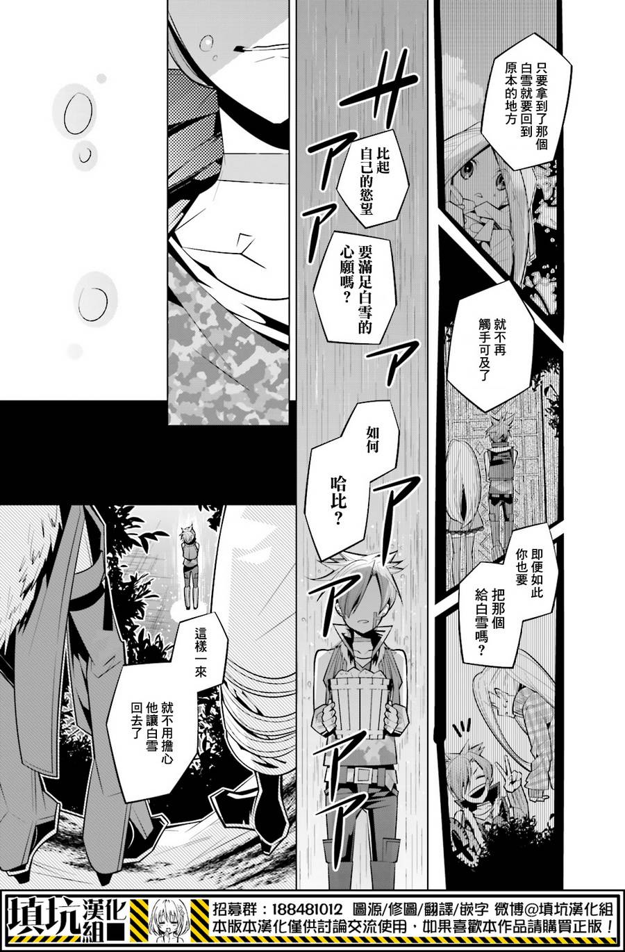 白雪爱丽丝第29话 追踪