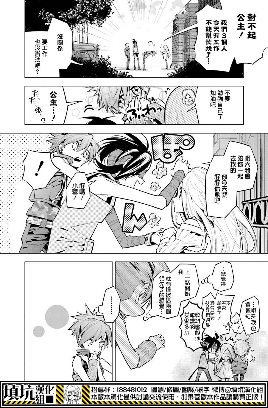 白雪爱丽丝第29话 追踪